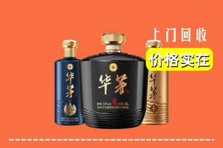 高价收购:乌当区上门回收华茅酒